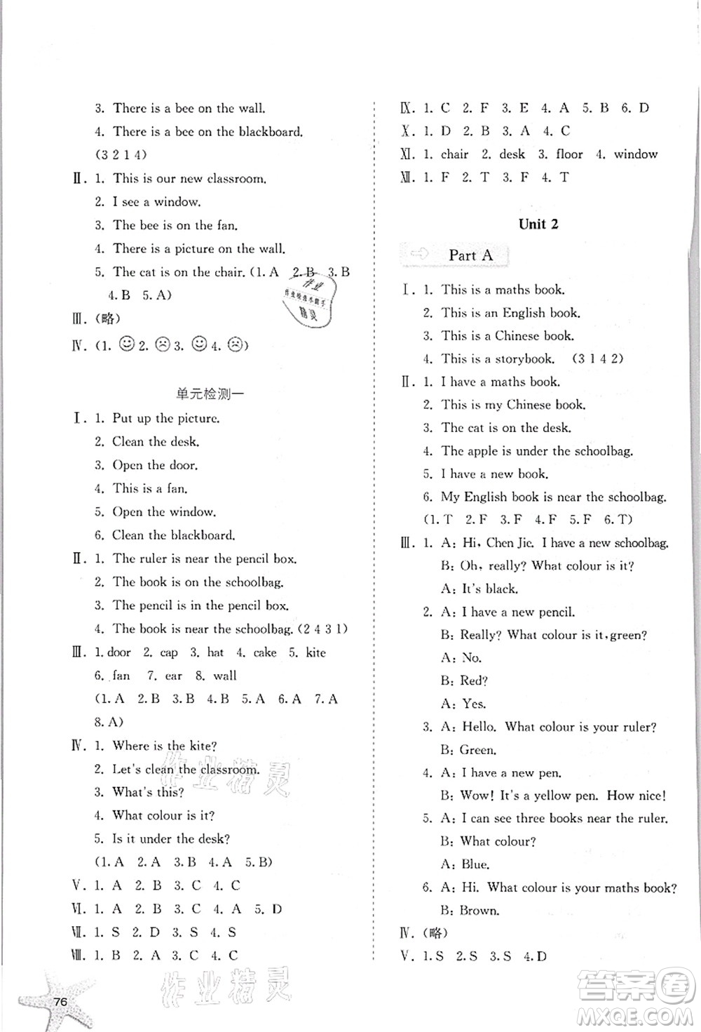 河北人民出版社2021同步訓(xùn)練四年級(jí)英語(yǔ)上冊(cè)人教版答案