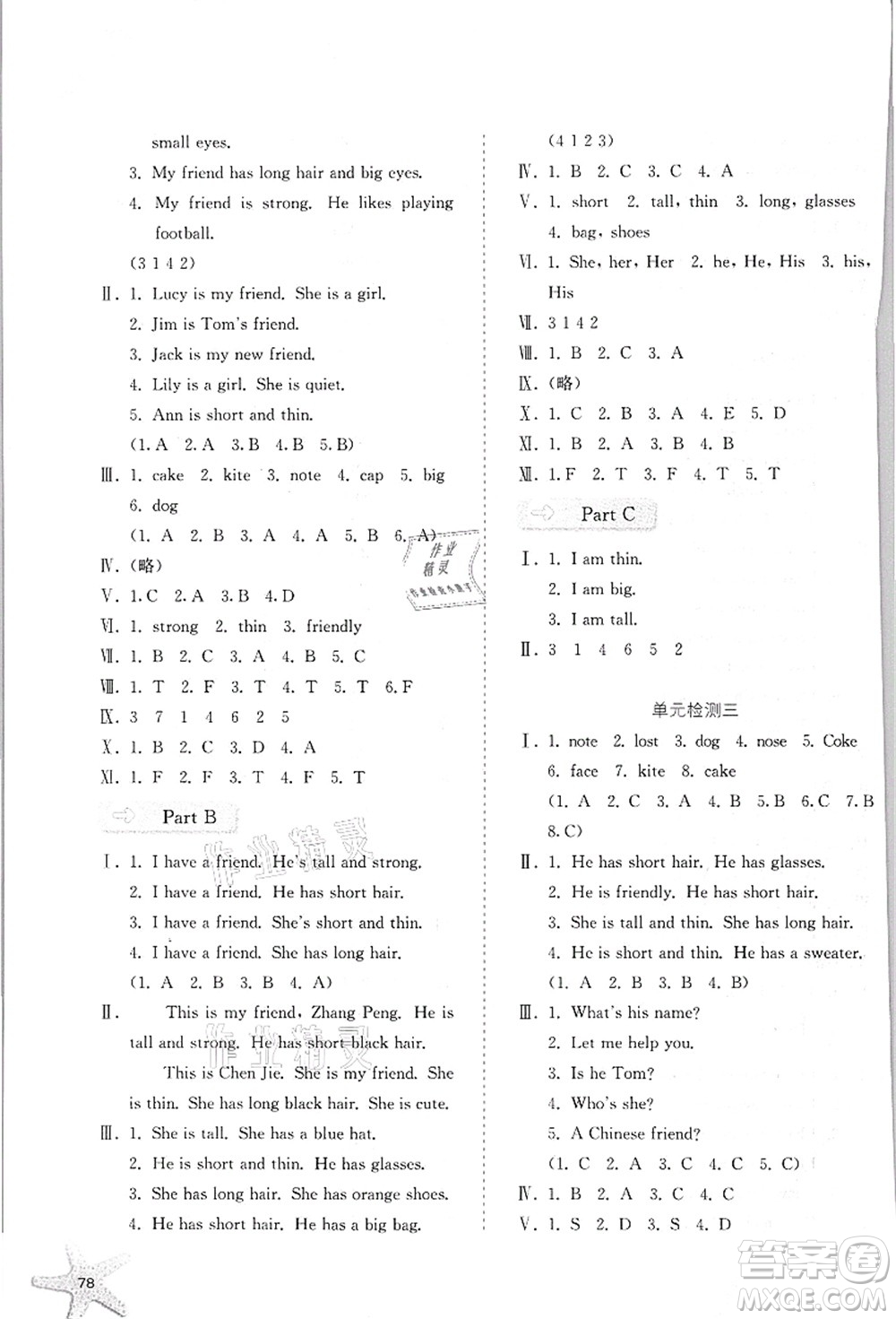 河北人民出版社2021同步訓(xùn)練四年級(jí)英語(yǔ)上冊(cè)人教版答案