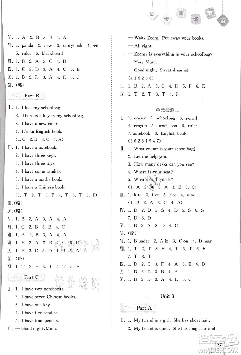 河北人民出版社2021同步訓(xùn)練四年級(jí)英語(yǔ)上冊(cè)人教版答案