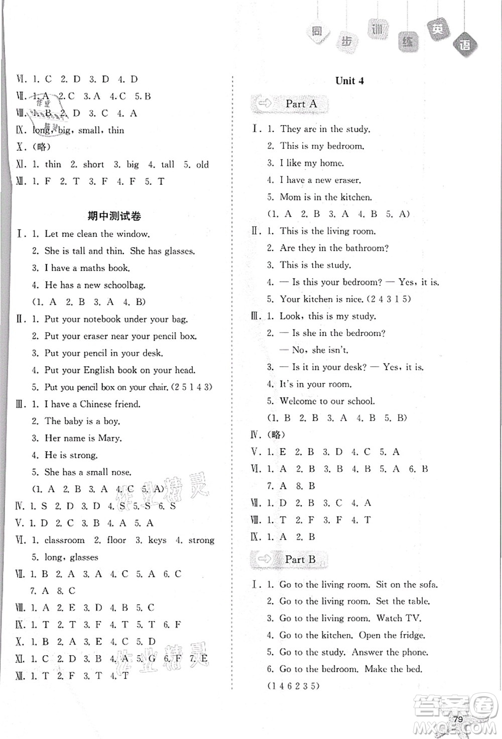 河北人民出版社2021同步訓(xùn)練四年級(jí)英語(yǔ)上冊(cè)人教版答案