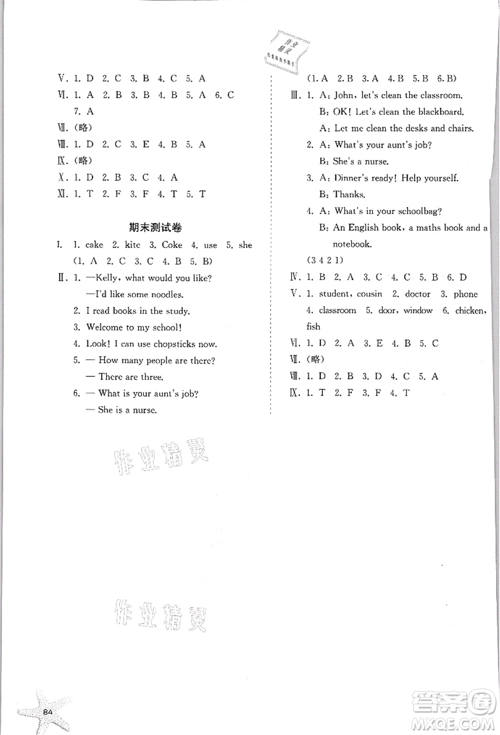 河北人民出版社2021同步訓(xùn)練四年級(jí)英語(yǔ)上冊(cè)人教版答案