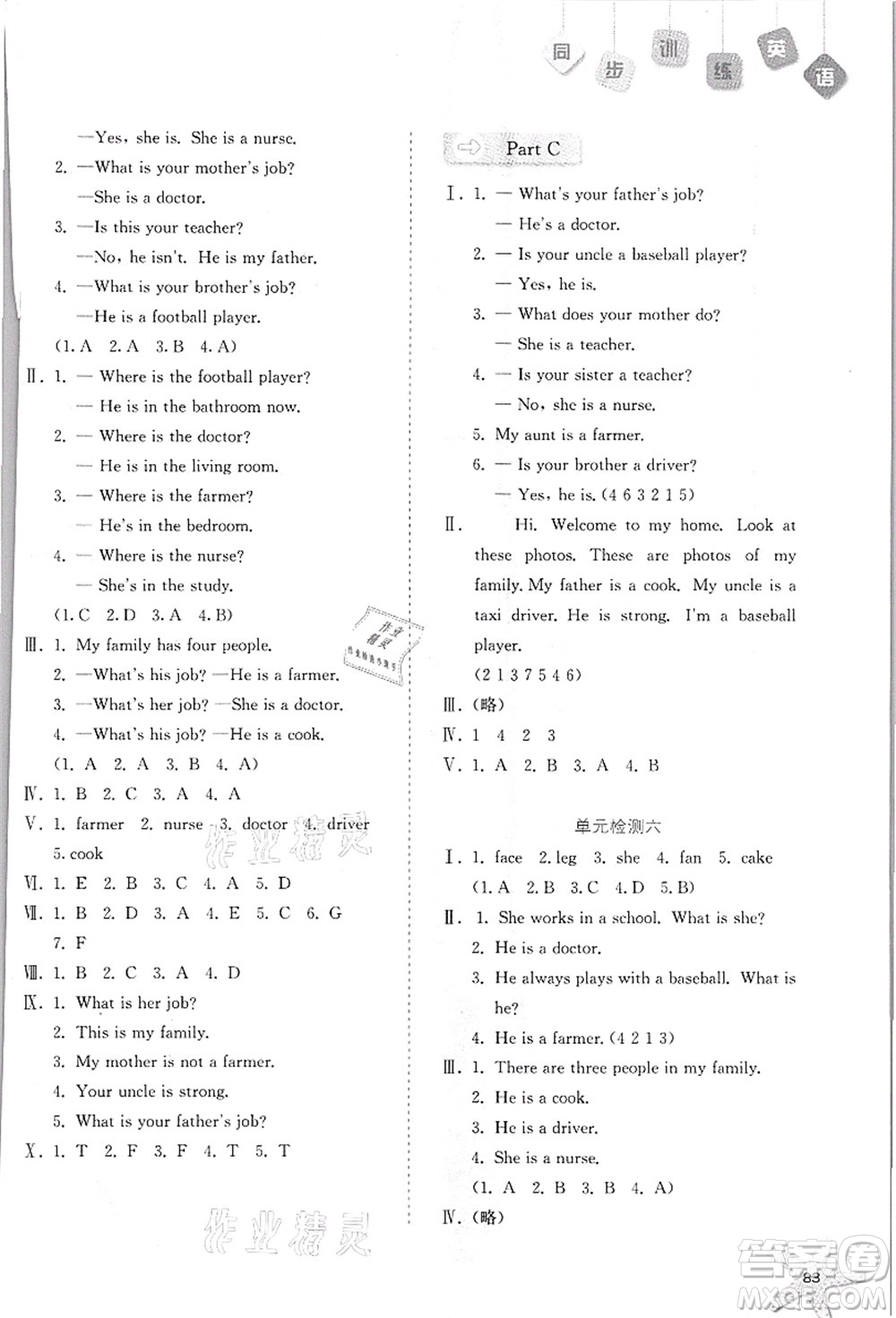 河北人民出版社2021同步訓(xùn)練四年級(jí)英語(yǔ)上冊(cè)人教版答案