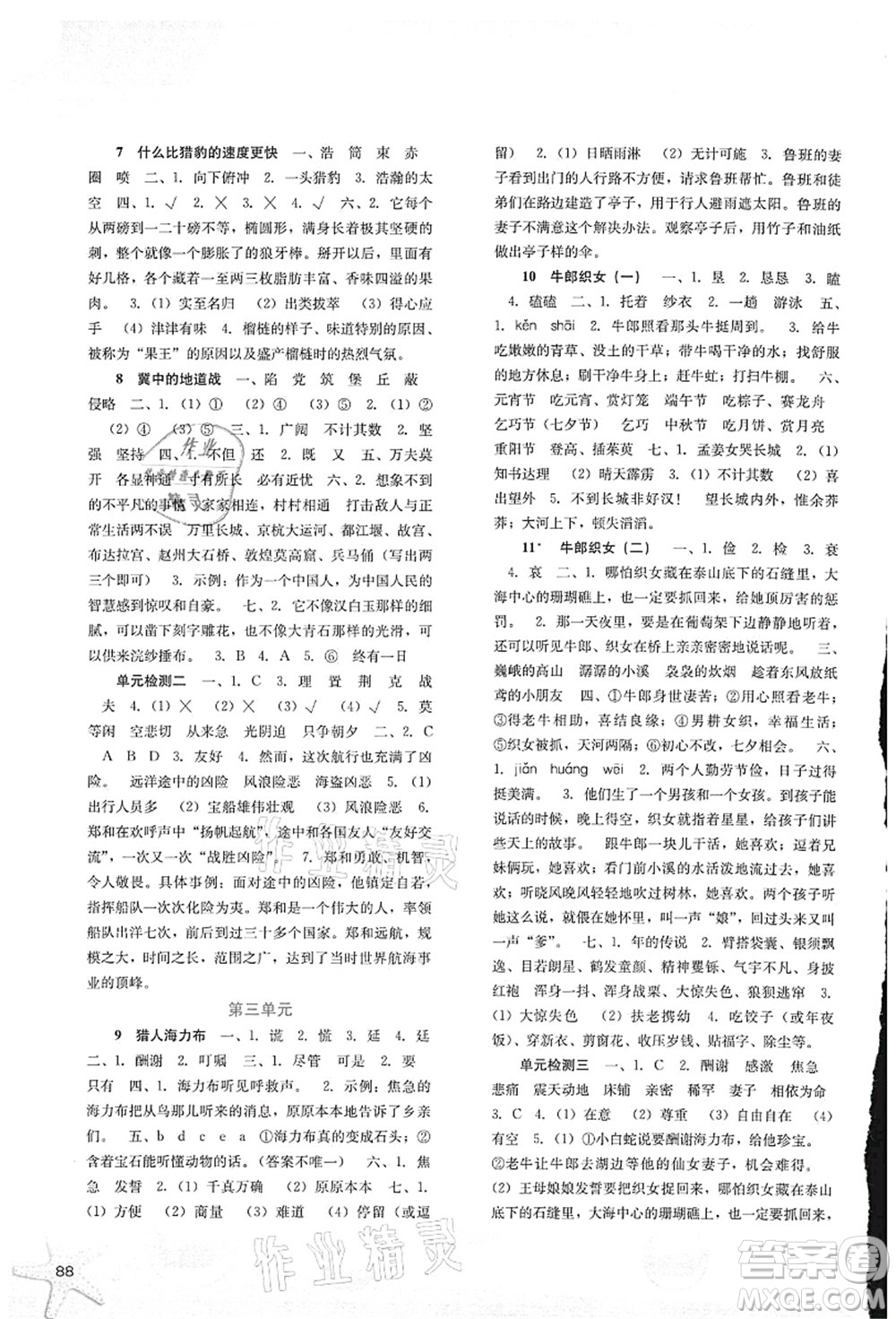 河北人民出版社2021同步訓(xùn)練五年級語文上冊人教版答案