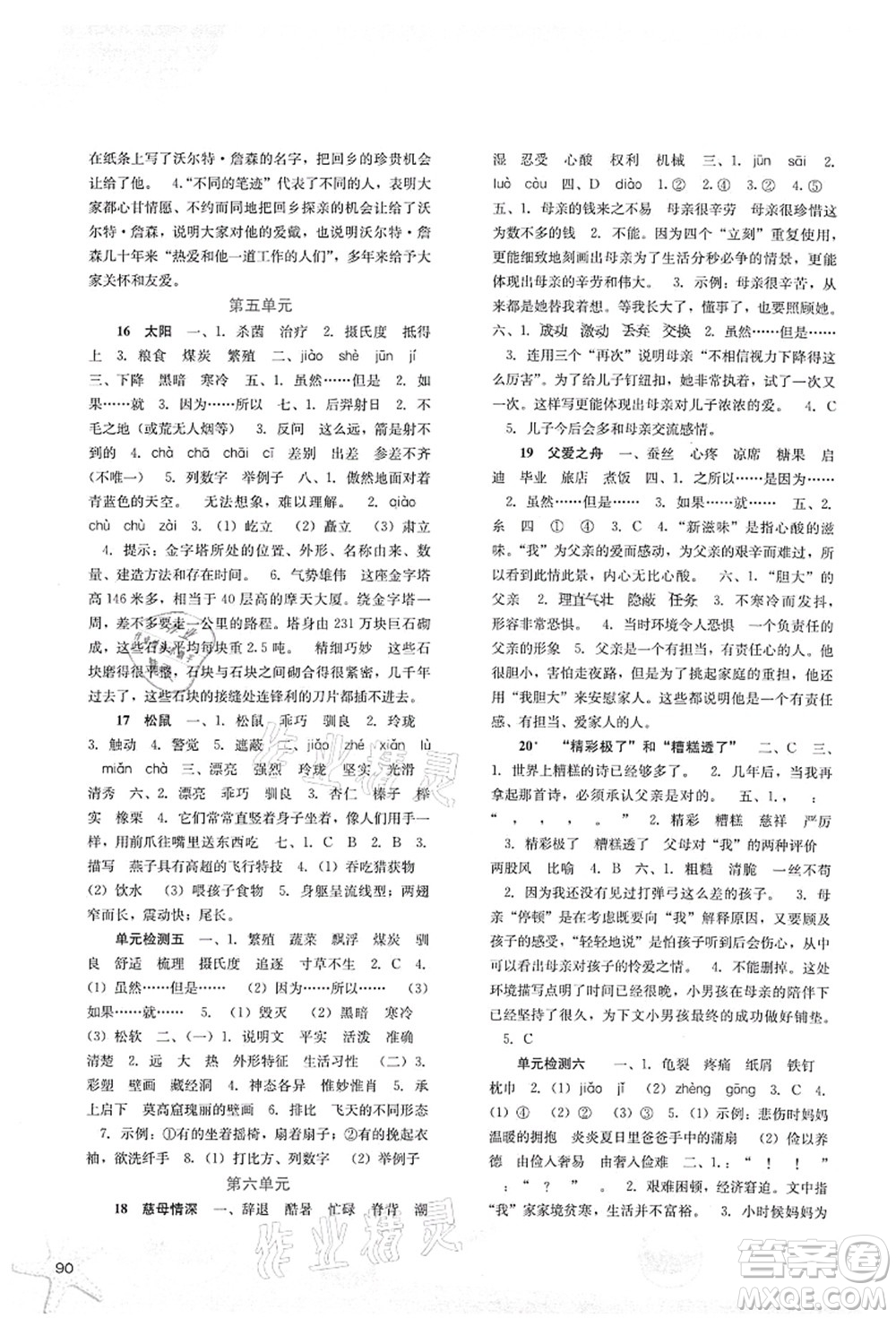 河北人民出版社2021同步訓(xùn)練五年級語文上冊人教版答案