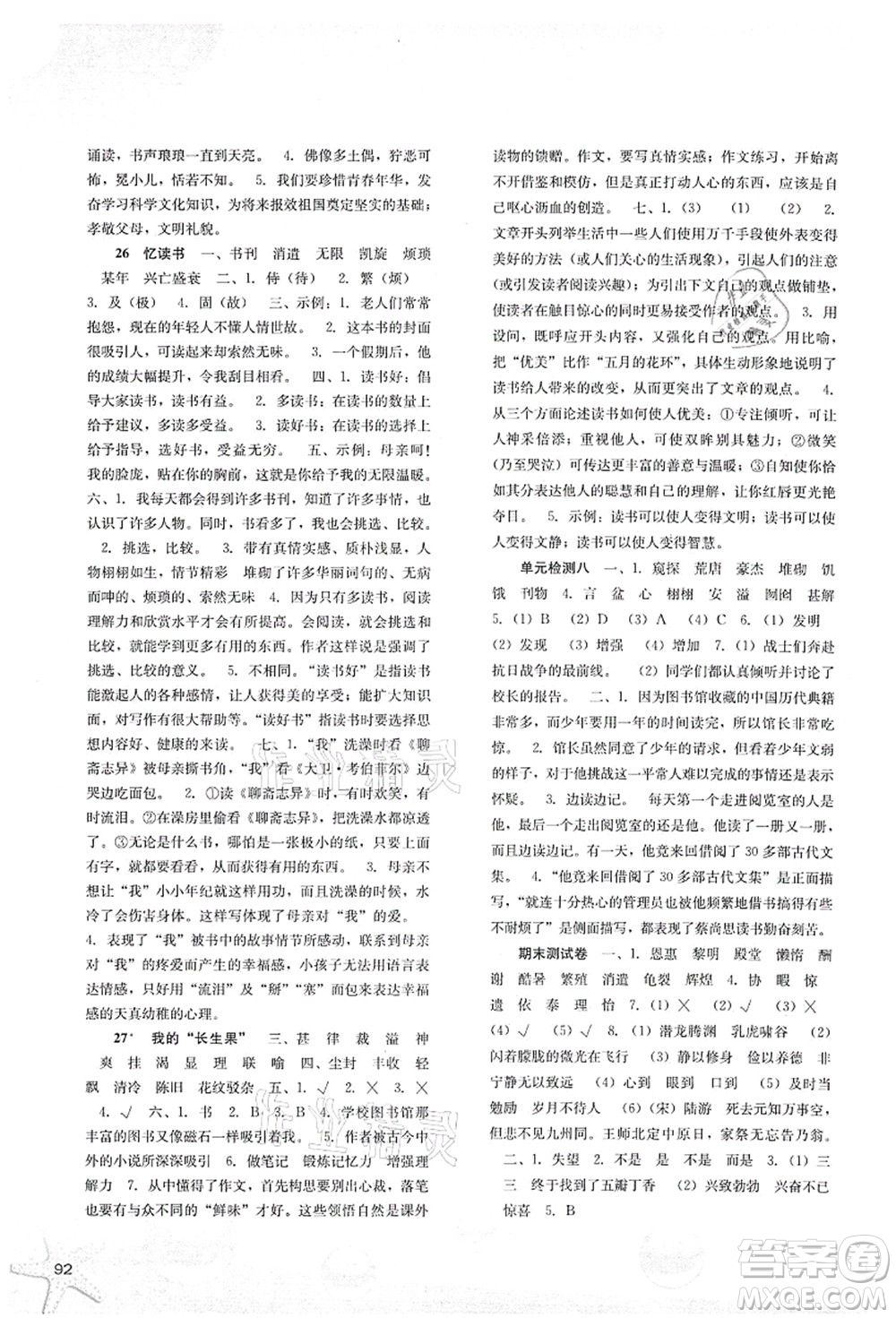 河北人民出版社2021同步訓(xùn)練五年級語文上冊人教版答案