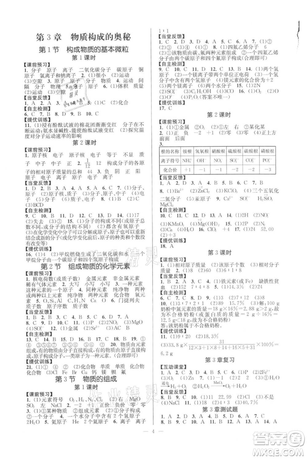 延邊大學(xué)出版社2021南通小題課時(shí)作業(yè)本九年級(jí)上冊化學(xué)滬教版參考答案