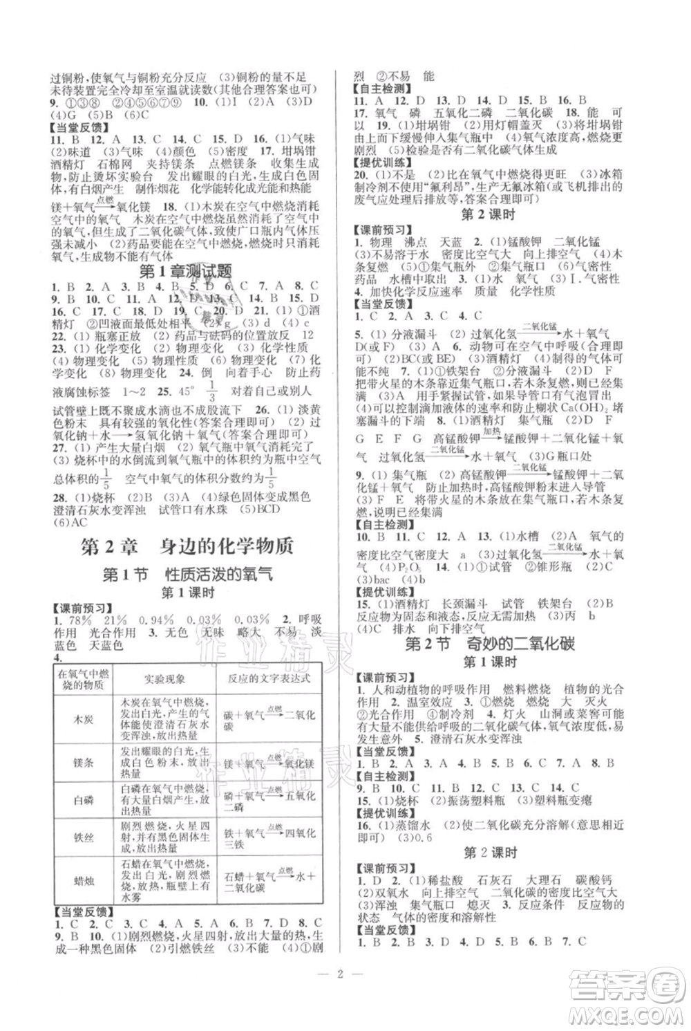 延邊大學(xué)出版社2021南通小題課時(shí)作業(yè)本九年級(jí)上冊化學(xué)滬教版參考答案