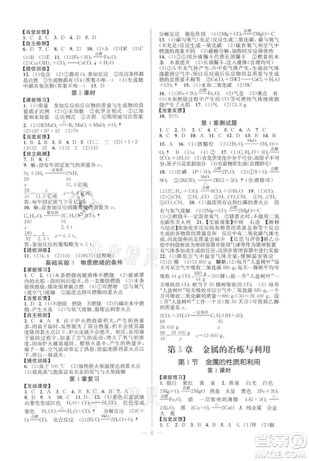 延邊大學(xué)出版社2021南通小題課時(shí)作業(yè)本九年級(jí)上冊化學(xué)滬教版參考答案