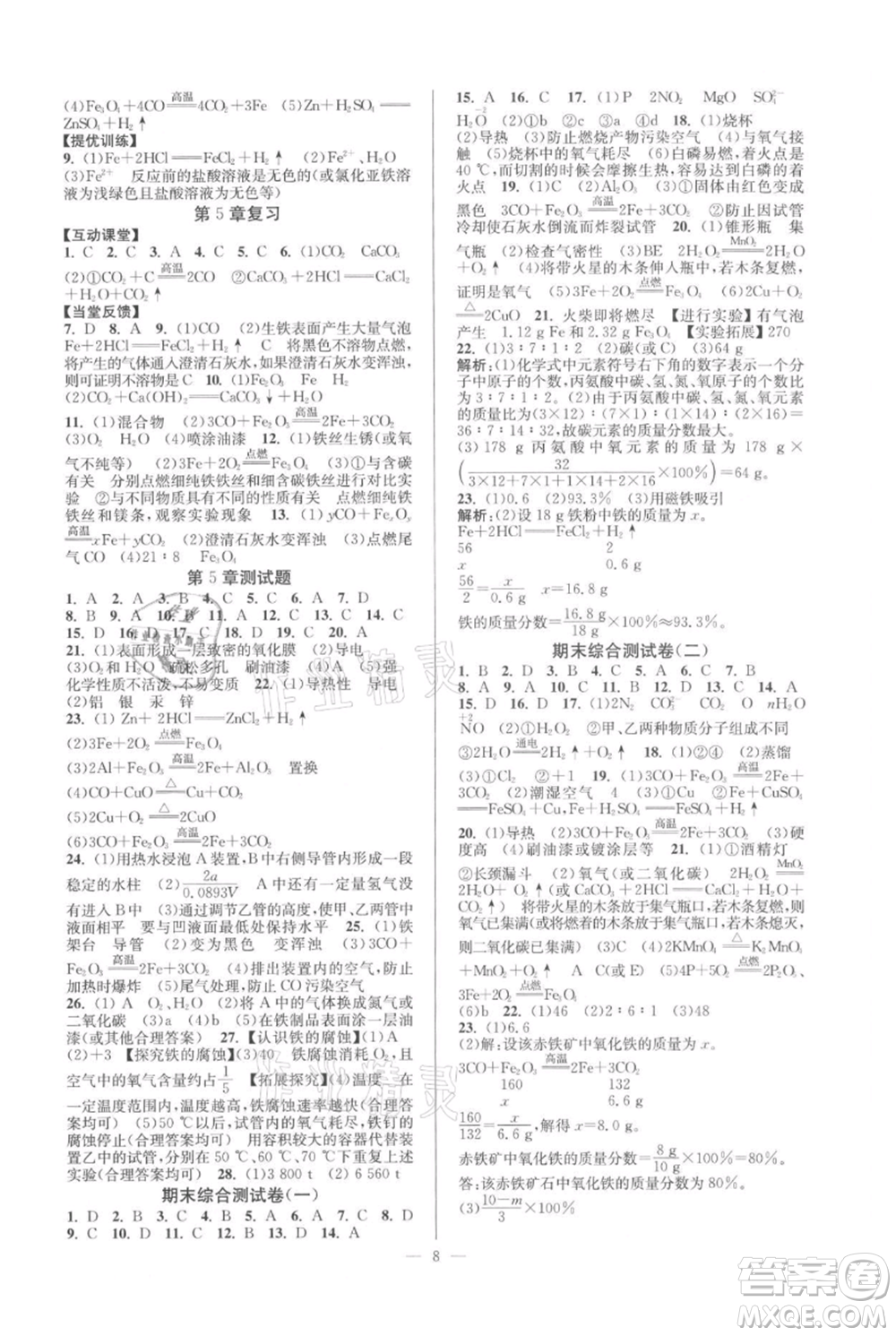 延邊大學(xué)出版社2021南通小題課時(shí)作業(yè)本九年級(jí)上冊化學(xué)滬教版參考答案