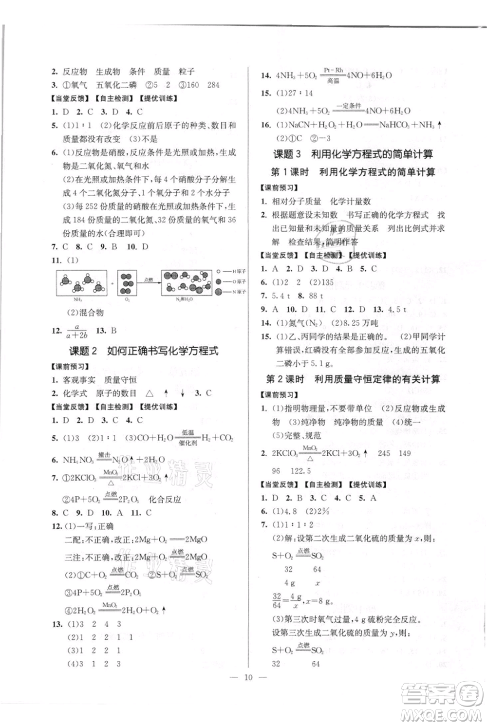 延邊大學(xué)出版社2021南通小題課時(shí)作業(yè)本九年級(jí)上冊化學(xué)人教版參考答案