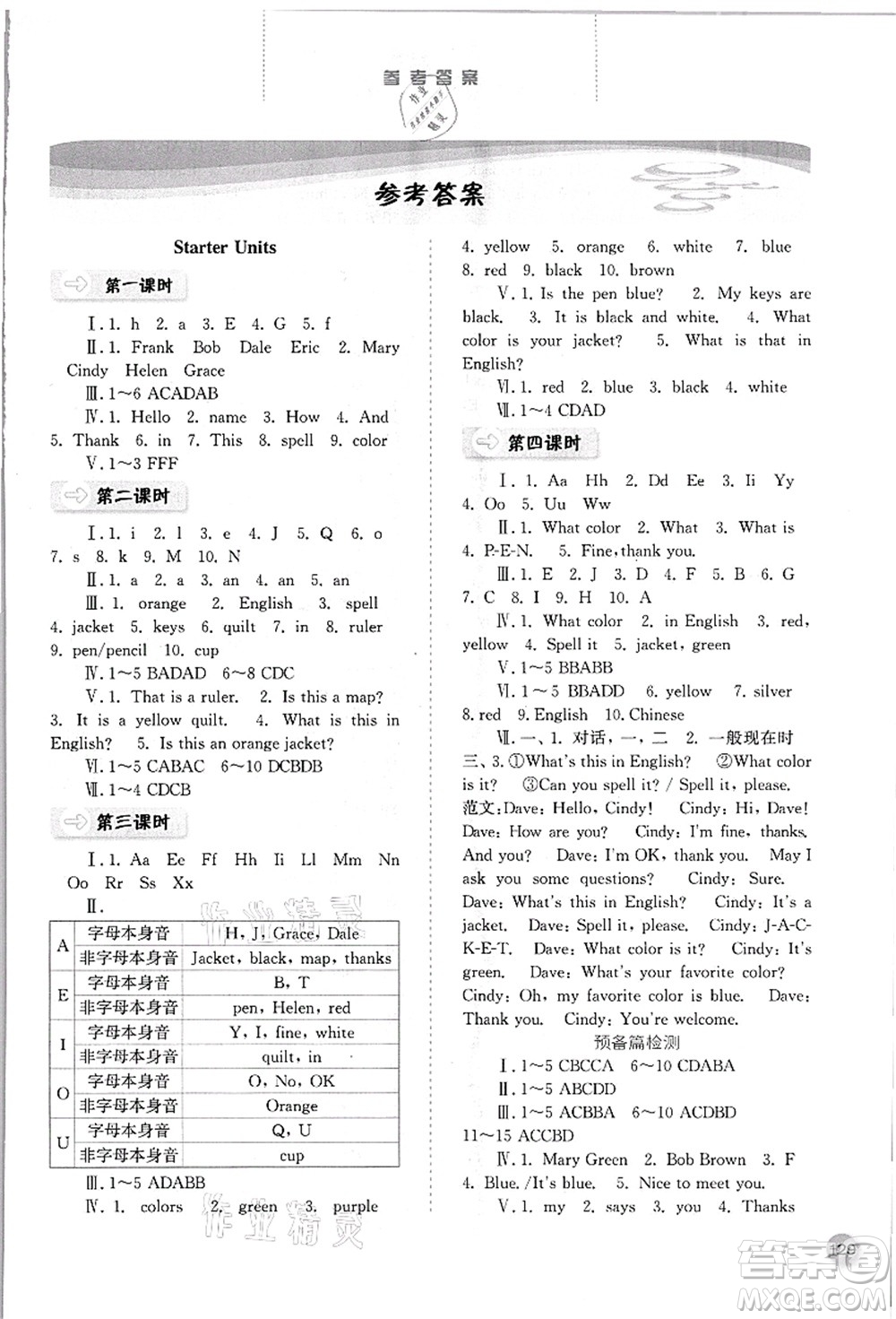 河北人民出版社2021同步訓(xùn)練七年級(jí)英語上冊人教版答案