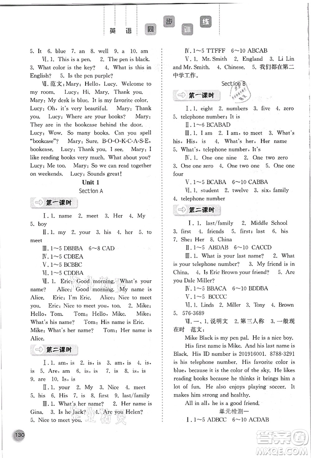 河北人民出版社2021同步訓(xùn)練七年級(jí)英語上冊人教版答案