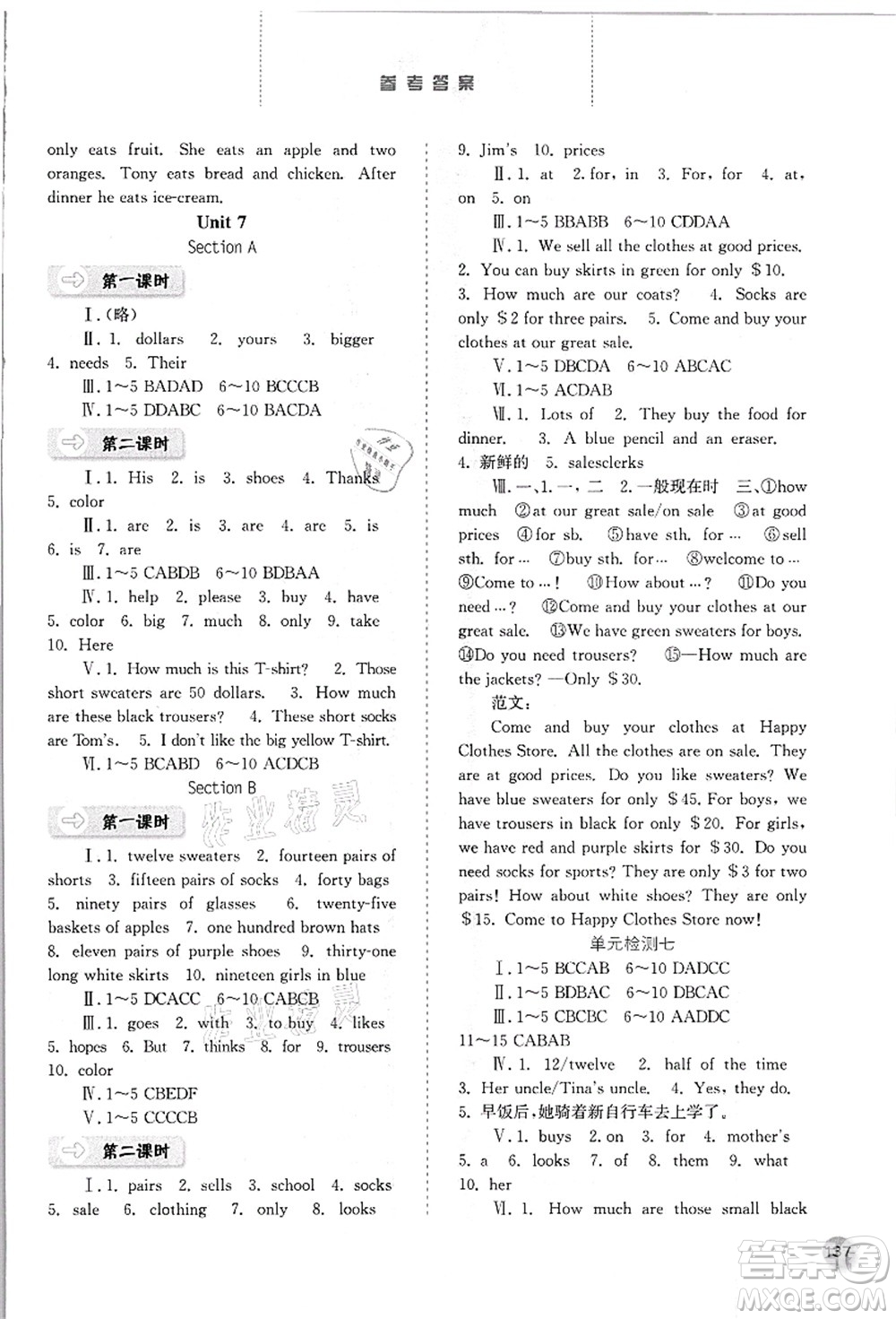 河北人民出版社2021同步訓(xùn)練七年級(jí)英語上冊人教版答案