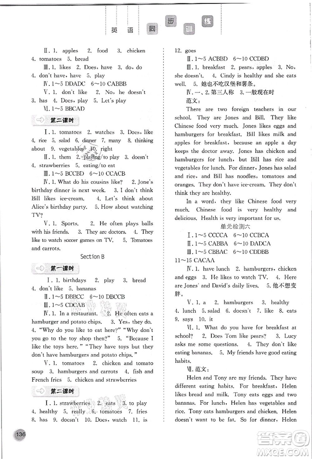 河北人民出版社2021同步訓(xùn)練七年級(jí)英語上冊人教版答案