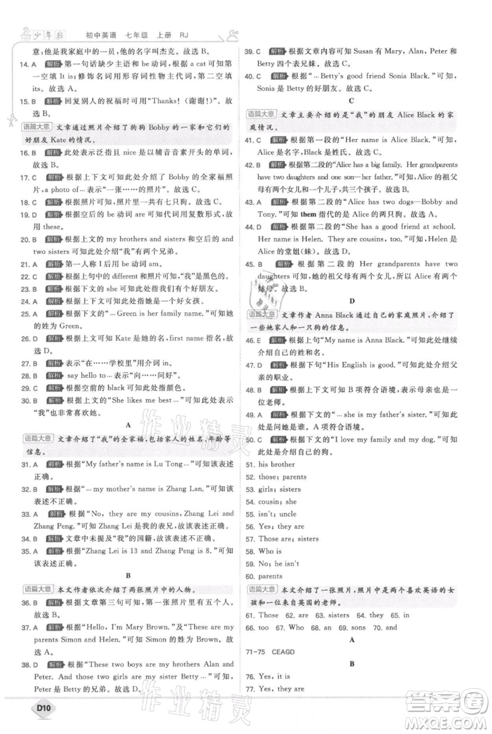 開明出版社2021少年班初中英語七年級(jí)上冊(cè)人教版參考答案