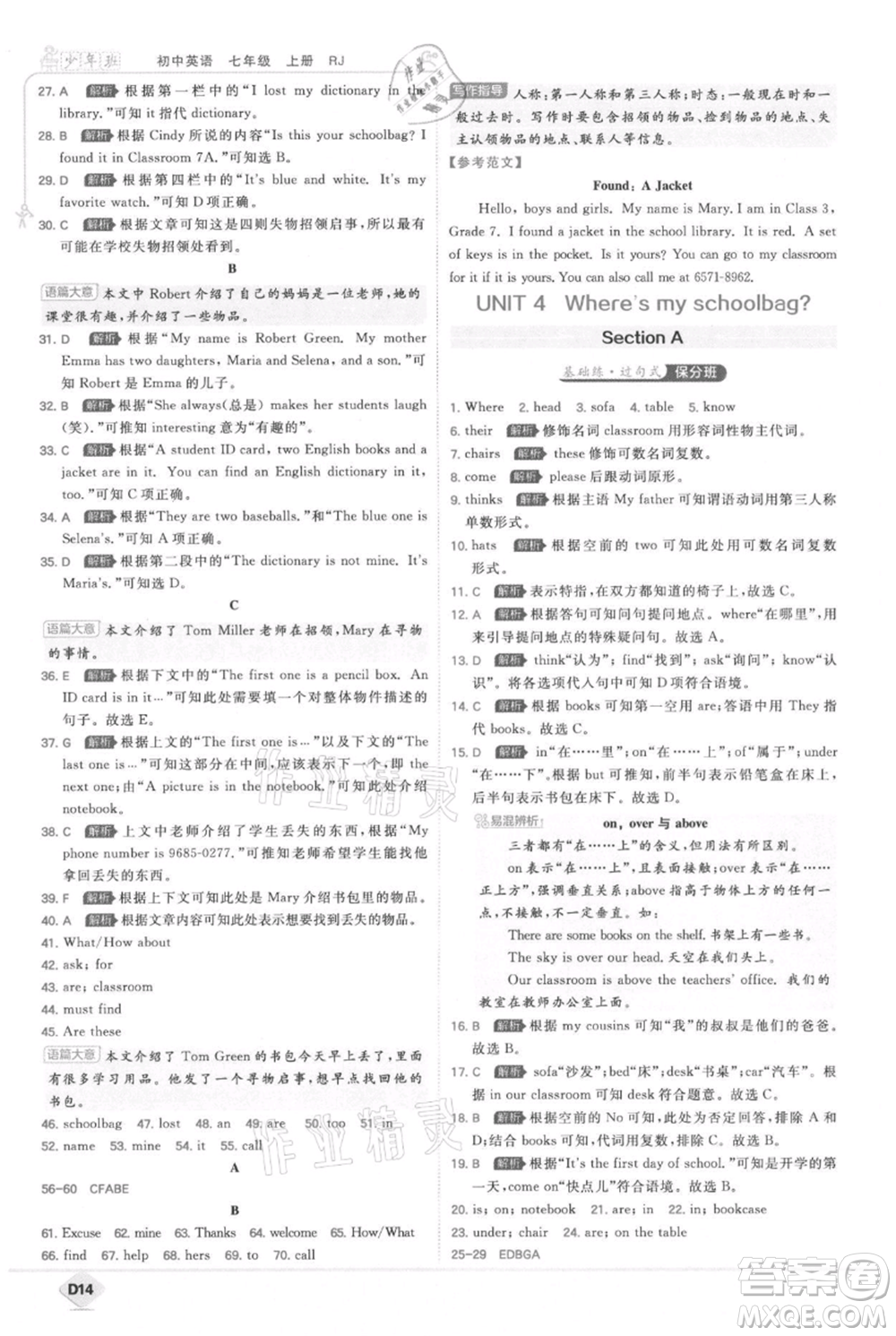 開明出版社2021少年班初中英語七年級(jí)上冊(cè)人教版參考答案