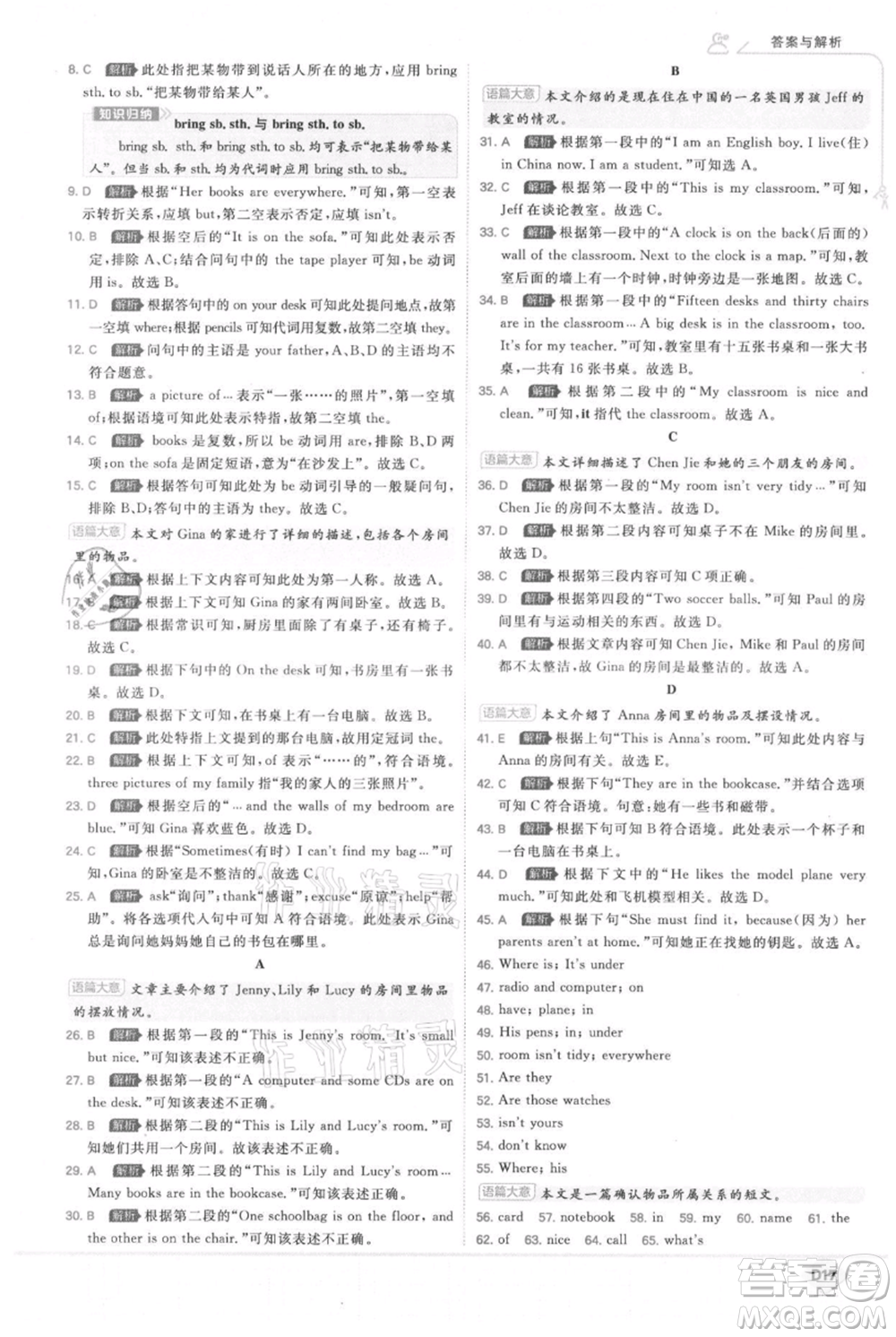 開明出版社2021少年班初中英語七年級(jí)上冊(cè)人教版參考答案