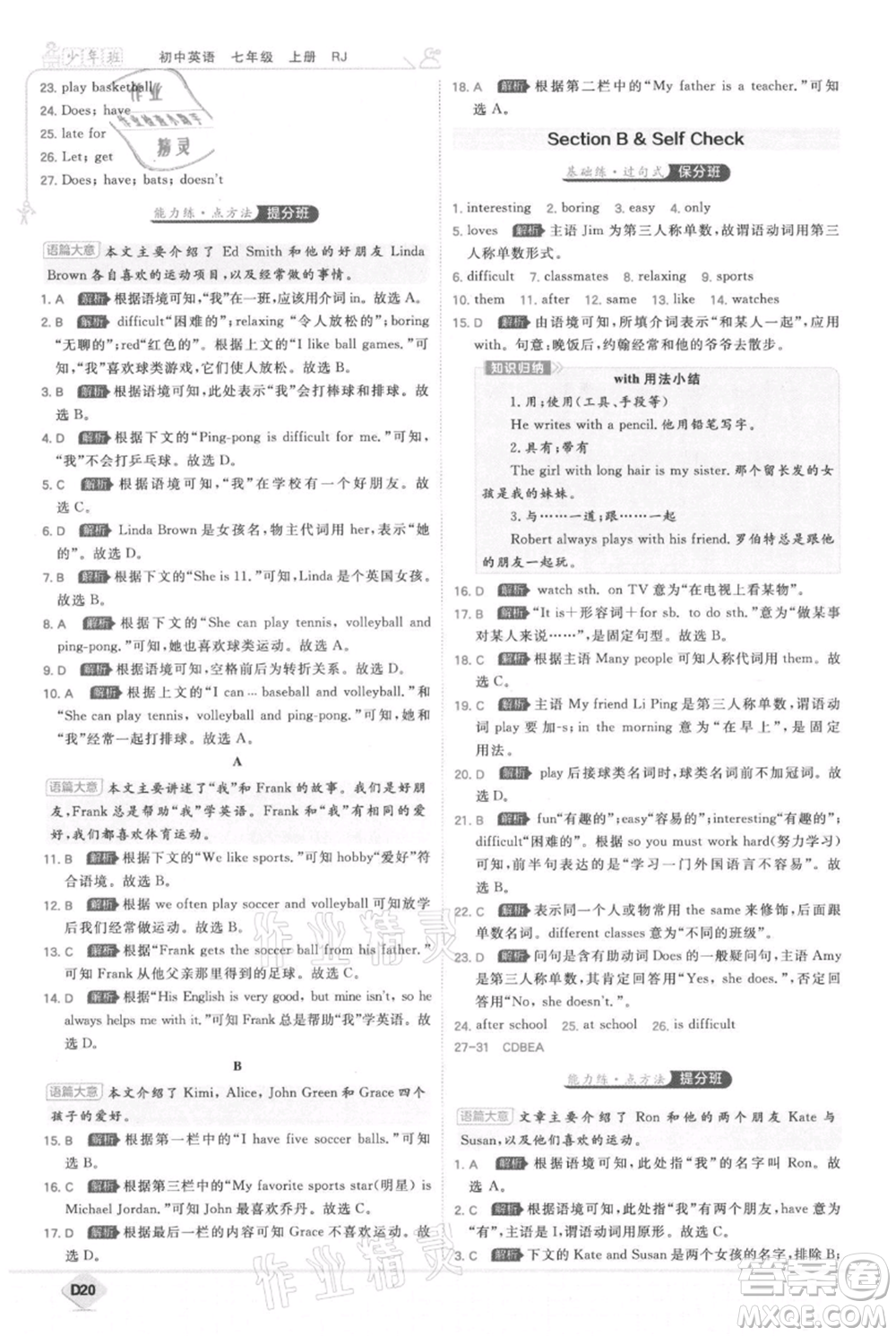 開明出版社2021少年班初中英語七年級(jí)上冊(cè)人教版參考答案