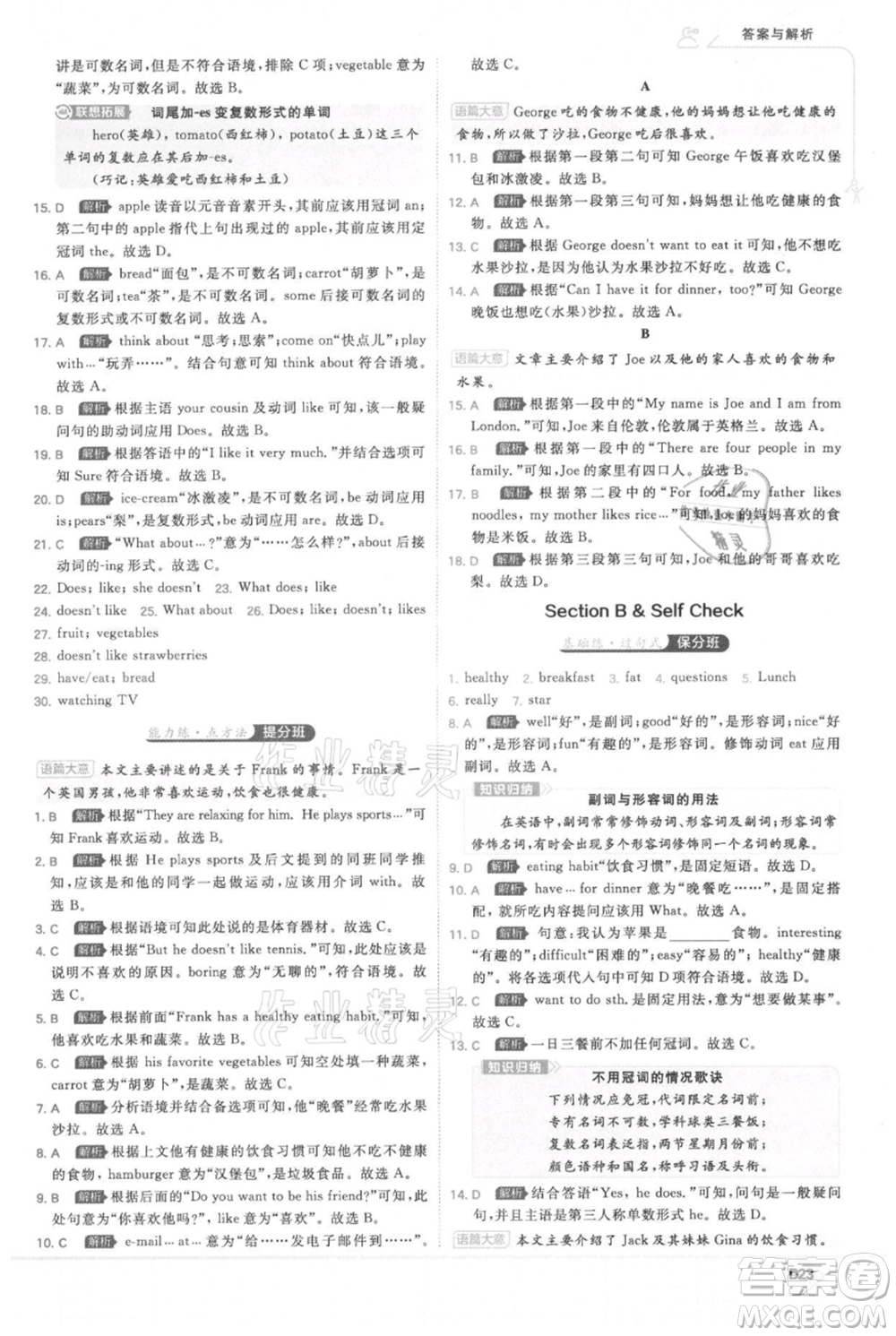 開明出版社2021少年班初中英語七年級(jí)上冊(cè)人教版參考答案