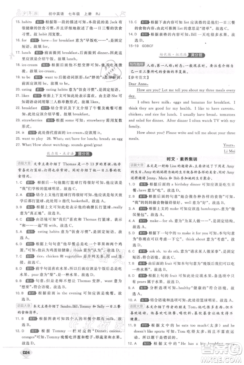 開明出版社2021少年班初中英語七年級(jí)上冊(cè)人教版參考答案