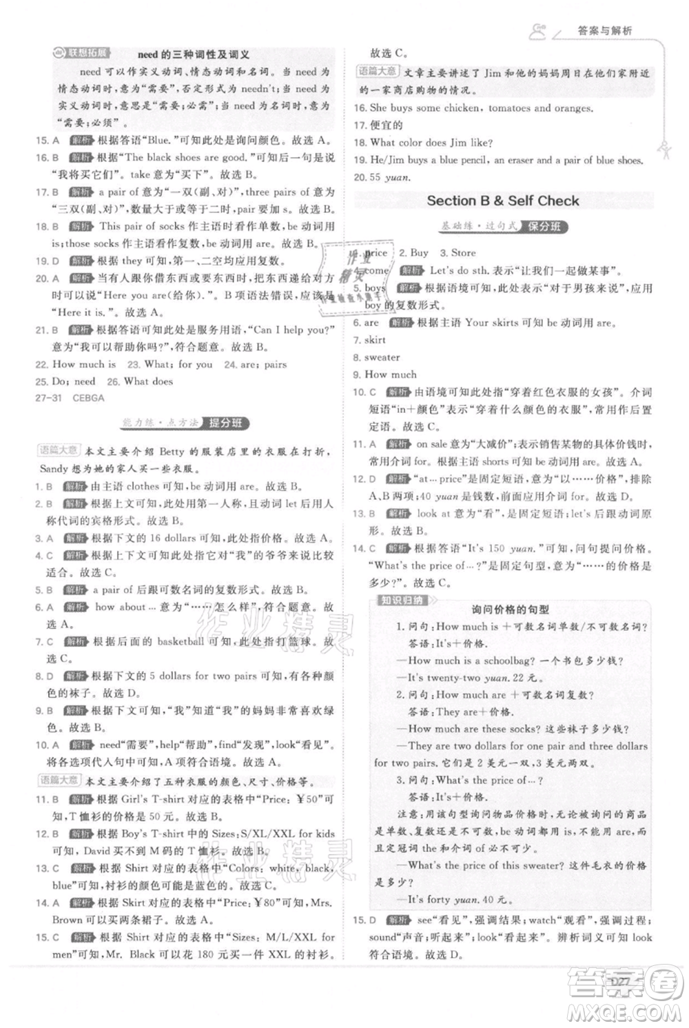 開明出版社2021少年班初中英語七年級(jí)上冊(cè)人教版參考答案