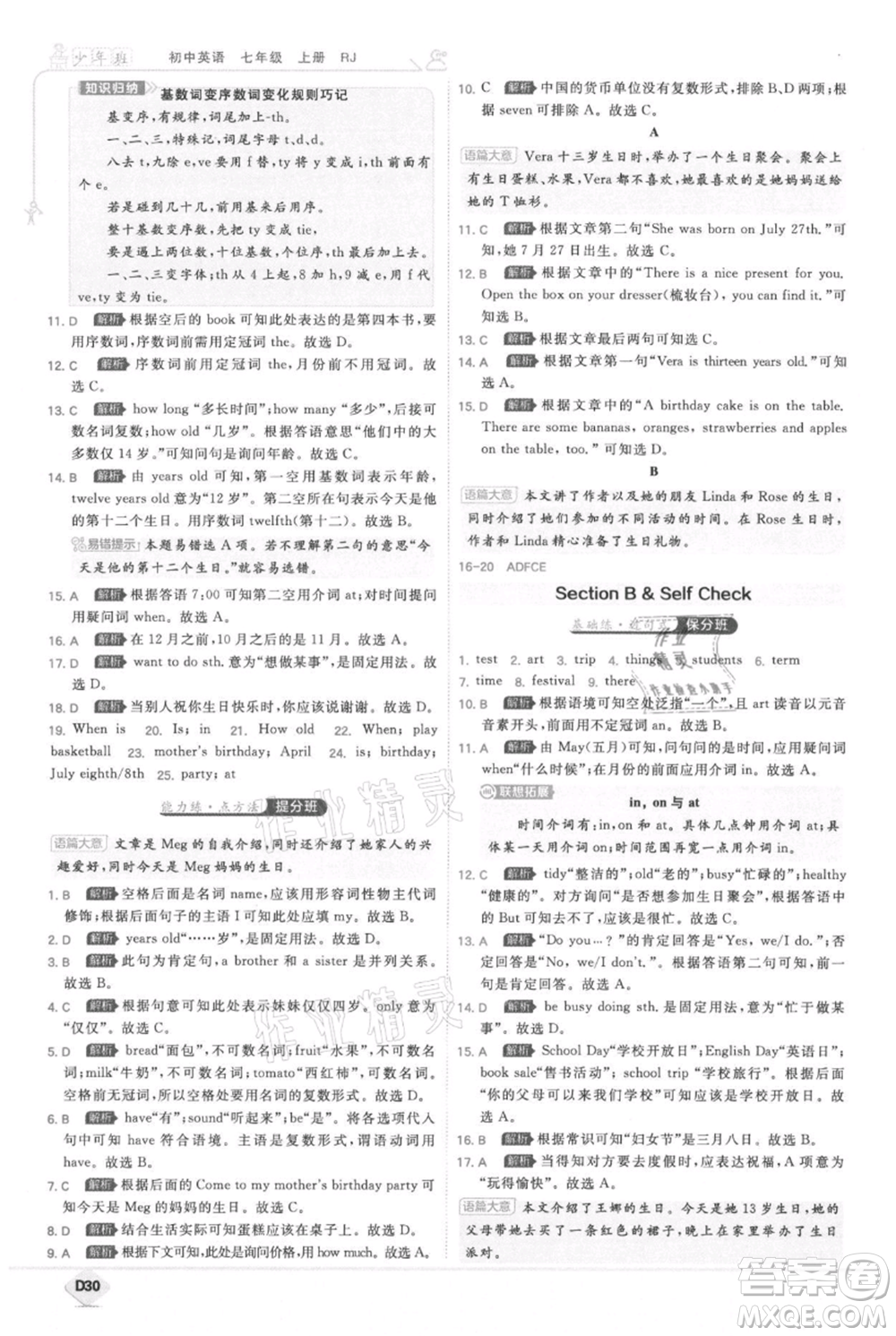 開明出版社2021少年班初中英語七年級(jí)上冊(cè)人教版參考答案