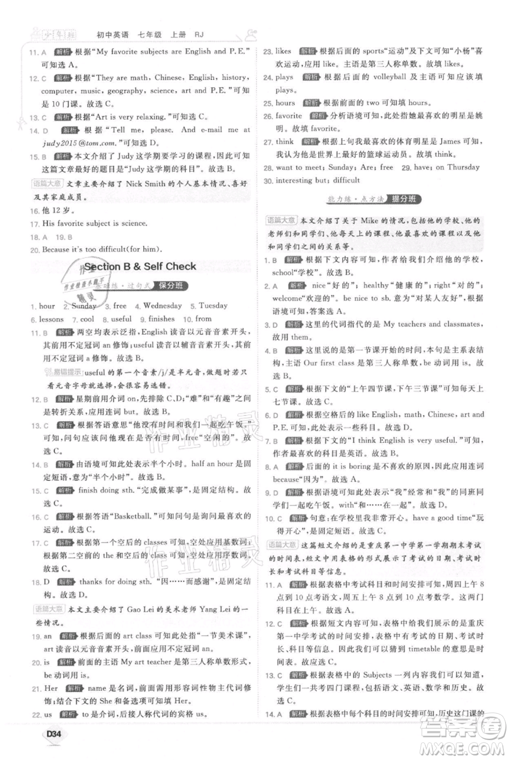 開明出版社2021少年班初中英語七年級(jí)上冊(cè)人教版參考答案