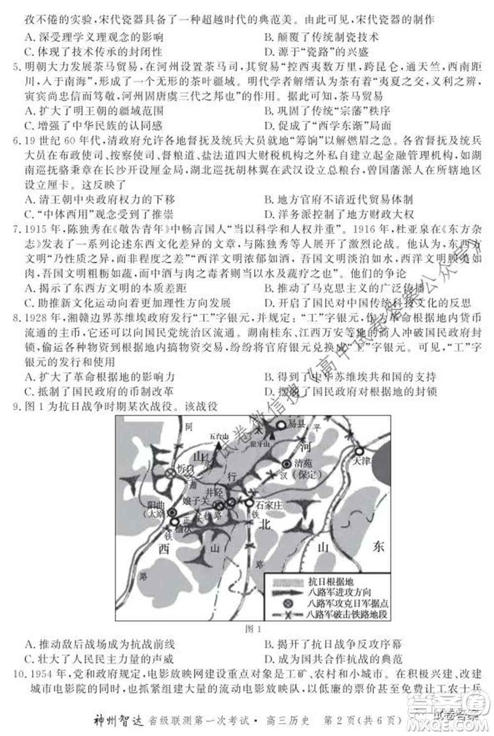 神州智達(dá)省級(jí)聯(lián)測(cè)2021-2022第一次考試高三歷史試題及答案