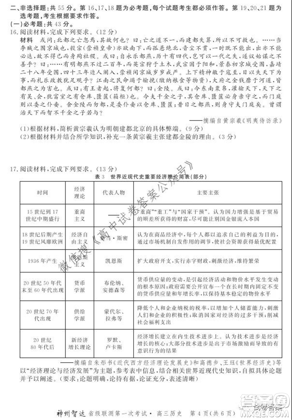 神州智達(dá)省級(jí)聯(lián)測(cè)2021-2022第一次考試高三歷史試題及答案