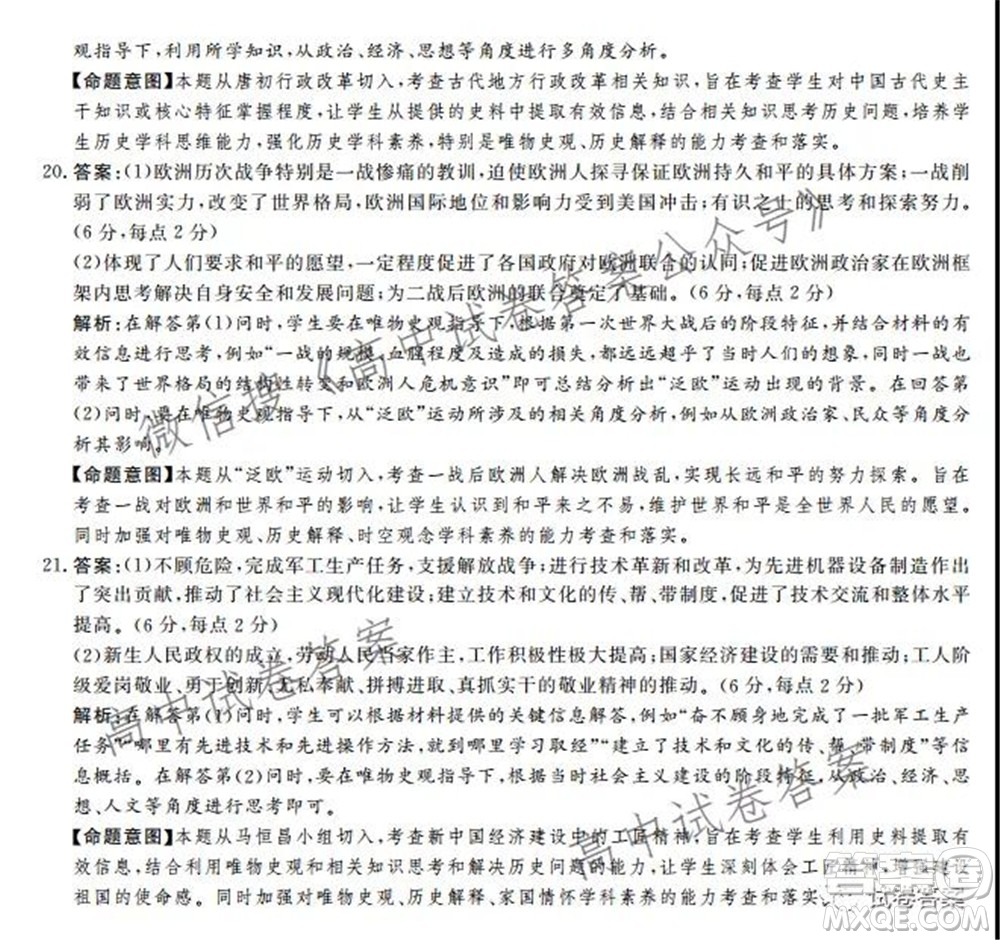 神州智達(dá)省級(jí)聯(lián)測(cè)2021-2022第一次考試高三歷史試題及答案