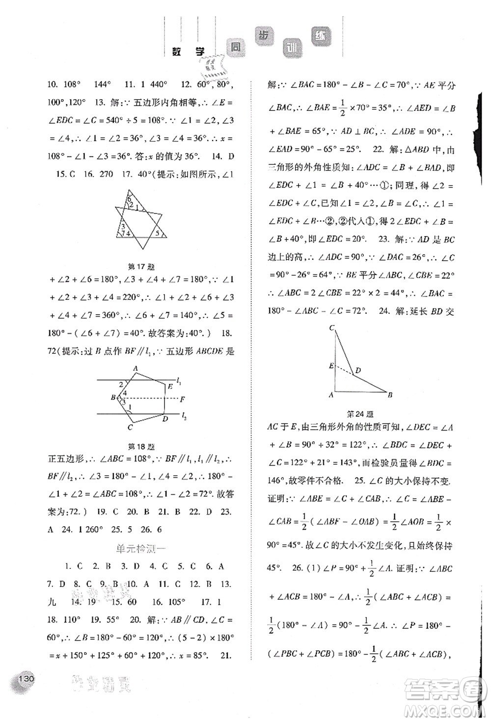 河北人民出版社2021同步訓(xùn)練八年級數(shù)學(xué)上冊人教版答案