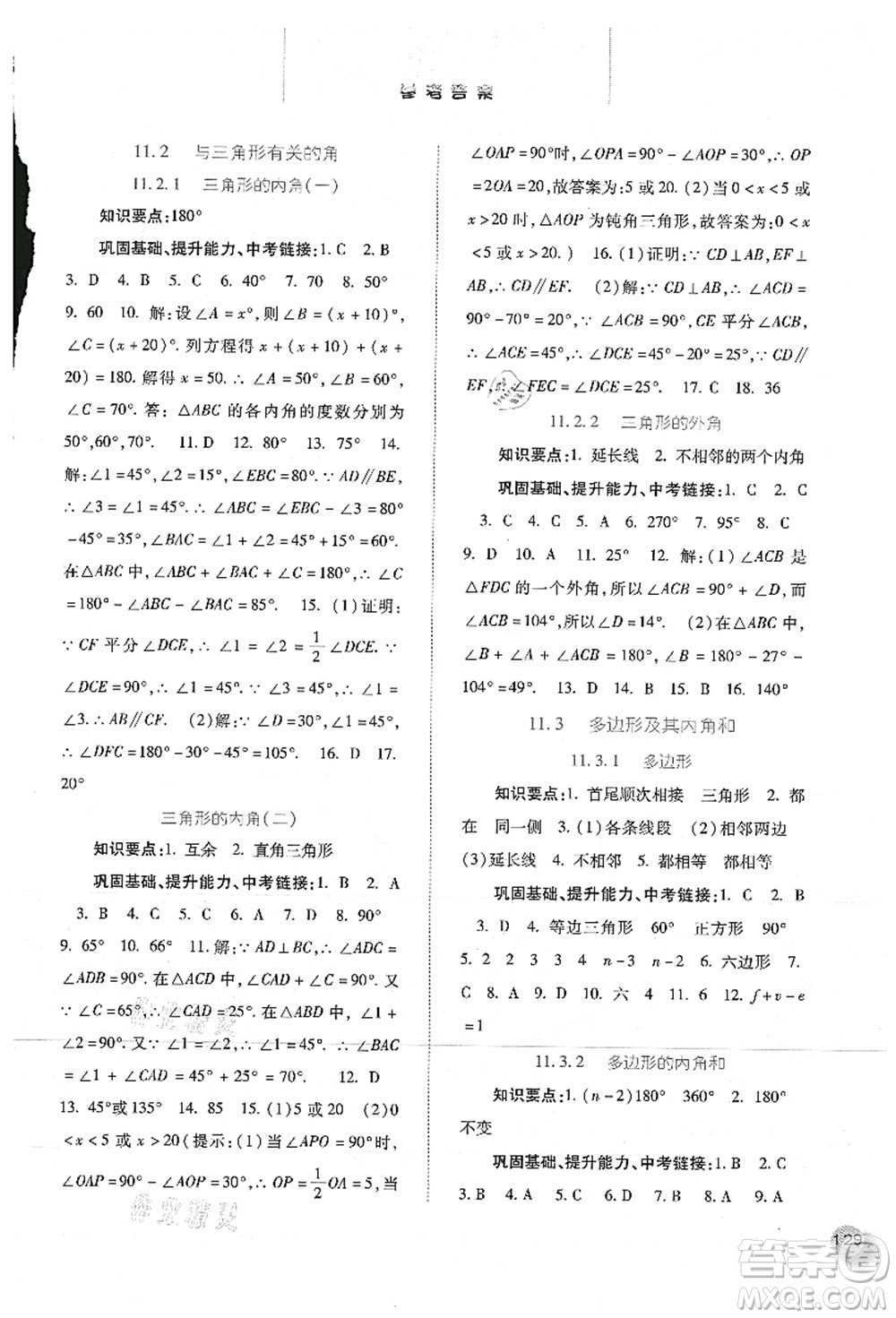 河北人民出版社2021同步訓(xùn)練八年級數(shù)學(xué)上冊人教版答案