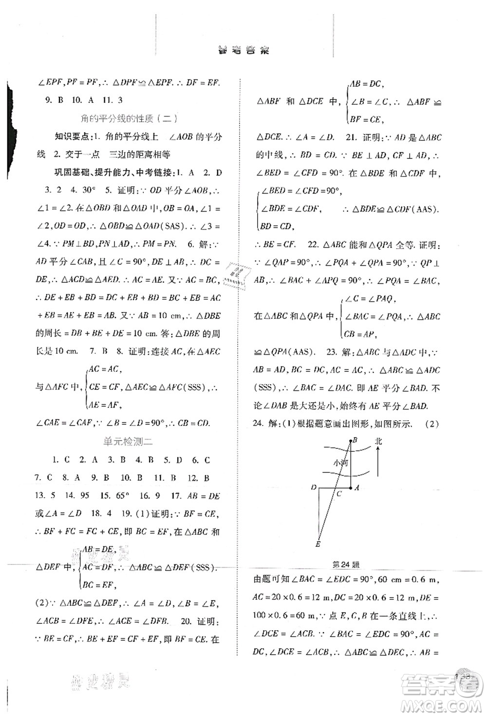 河北人民出版社2021同步訓(xùn)練八年級數(shù)學(xué)上冊人教版答案