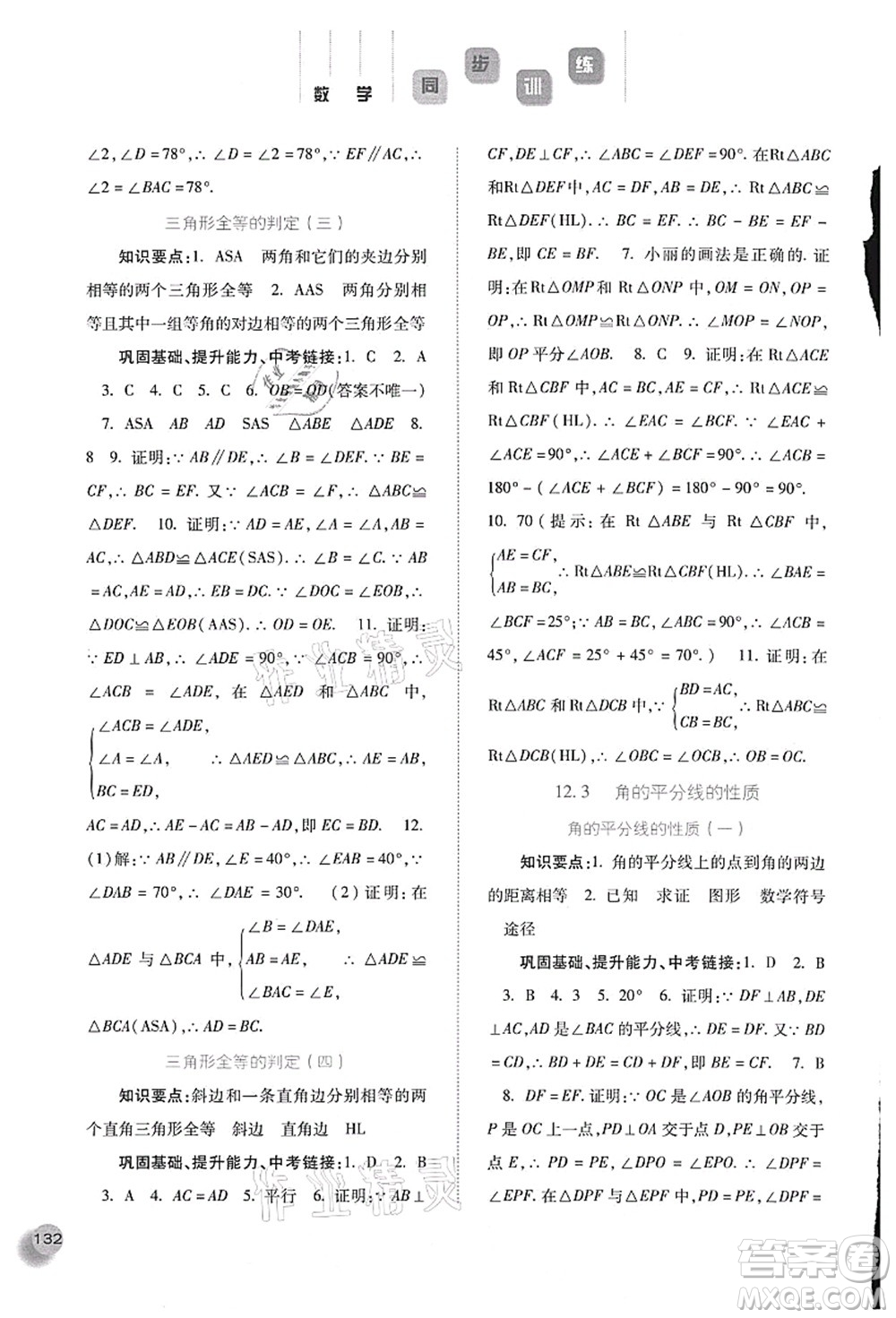 河北人民出版社2021同步訓(xùn)練八年級數(shù)學(xué)上冊人教版答案