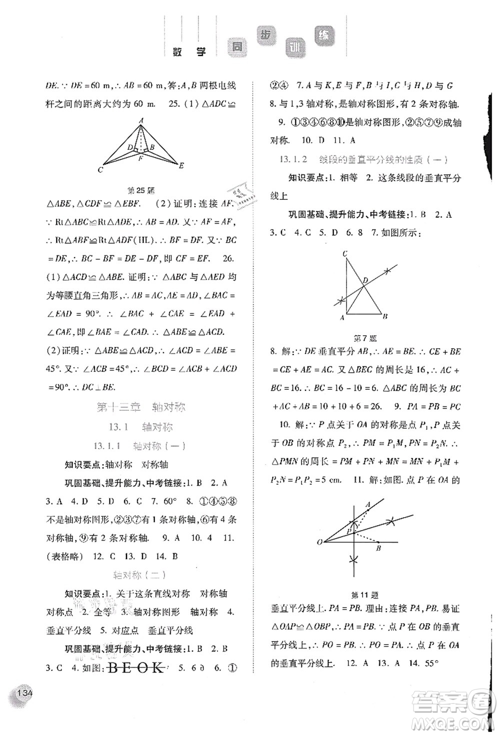 河北人民出版社2021同步訓(xùn)練八年級數(shù)學(xué)上冊人教版答案