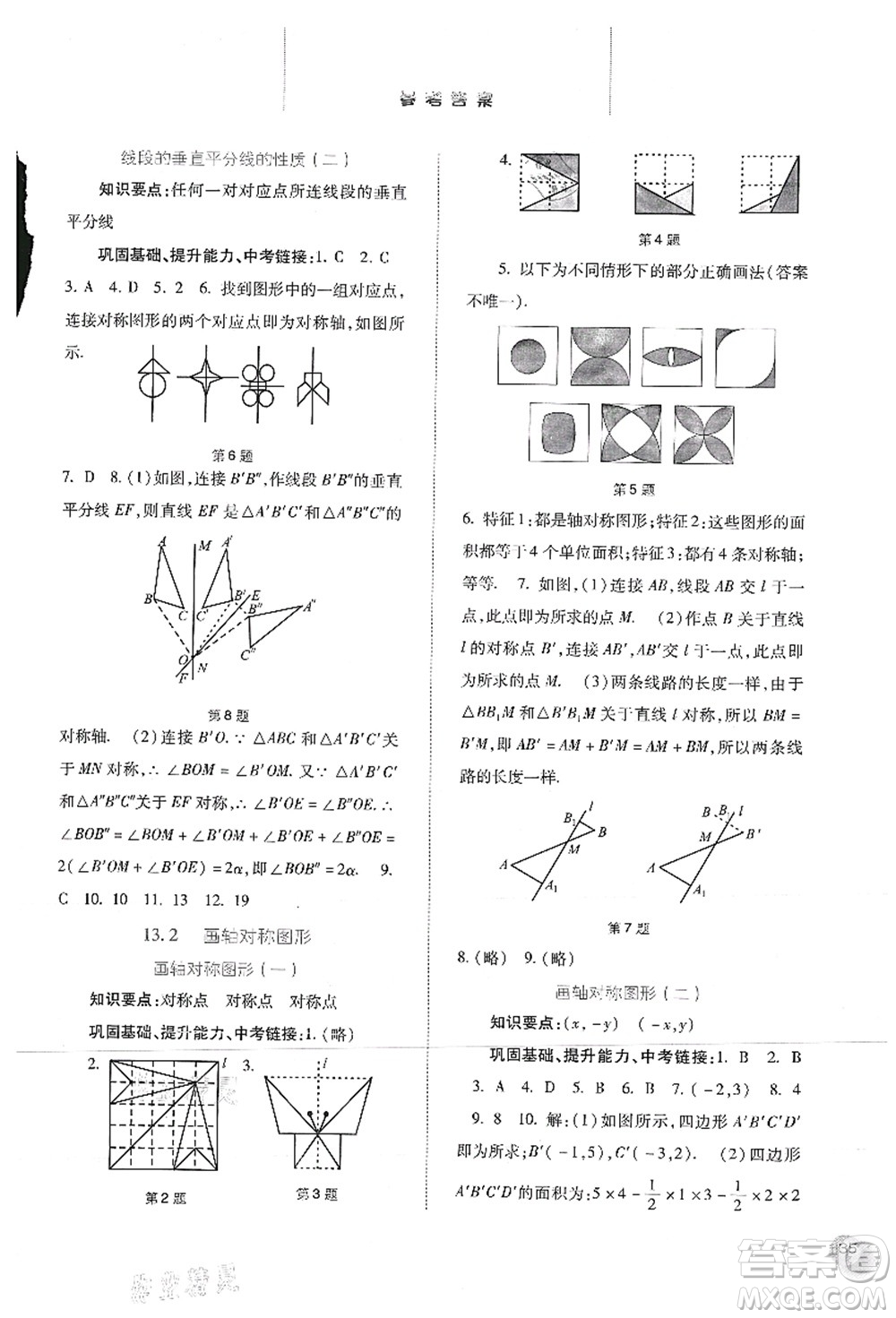 河北人民出版社2021同步訓(xùn)練八年級數(shù)學(xué)上冊人教版答案