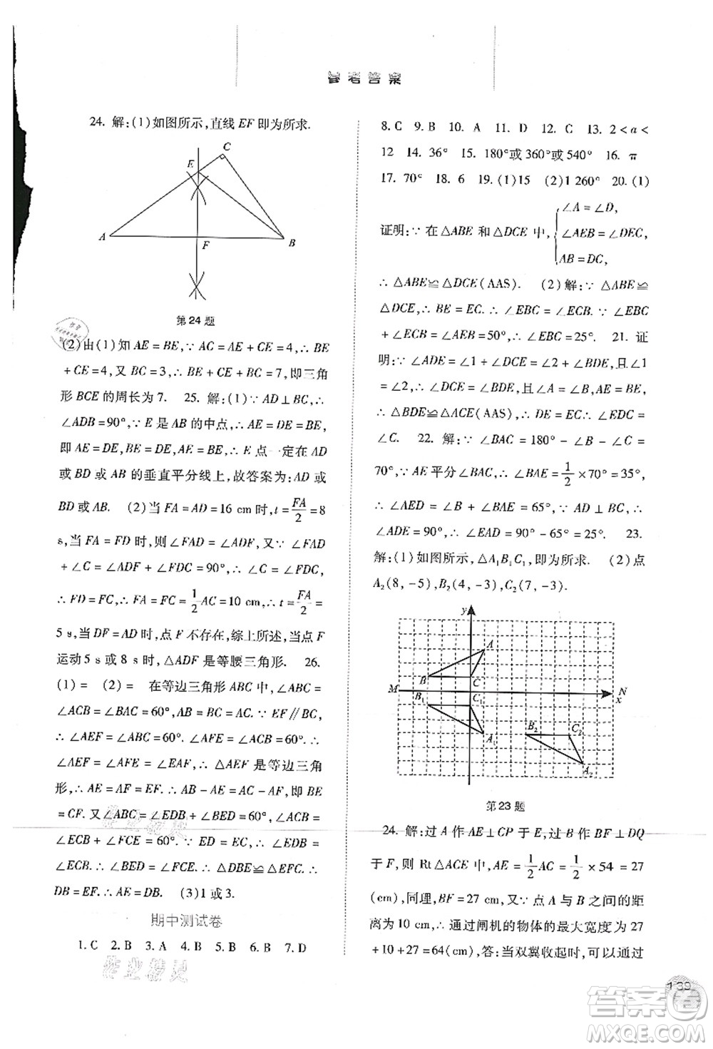 河北人民出版社2021同步訓(xùn)練八年級數(shù)學(xué)上冊人教版答案