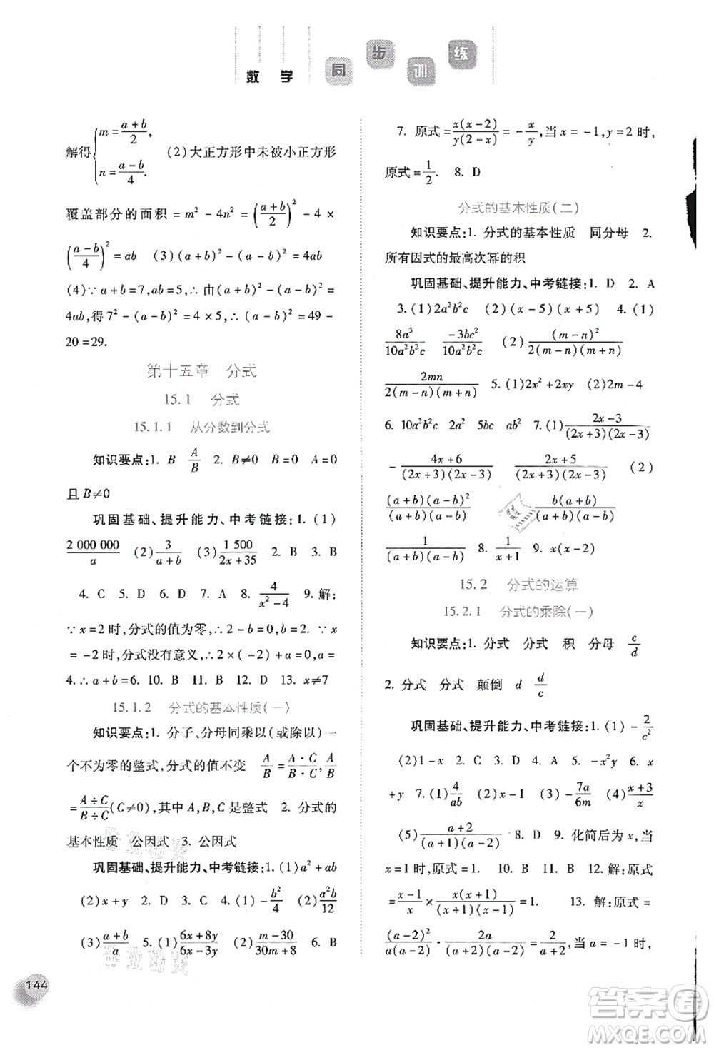 河北人民出版社2021同步訓(xùn)練八年級數(shù)學(xué)上冊人教版答案