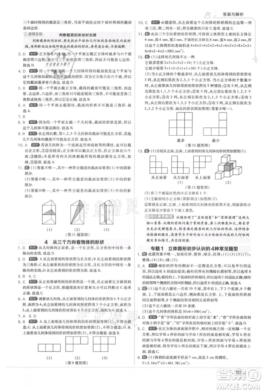 開明出版社2021少年班初中數(shù)學(xué)七年級(jí)上冊(cè)北師大版參考答案