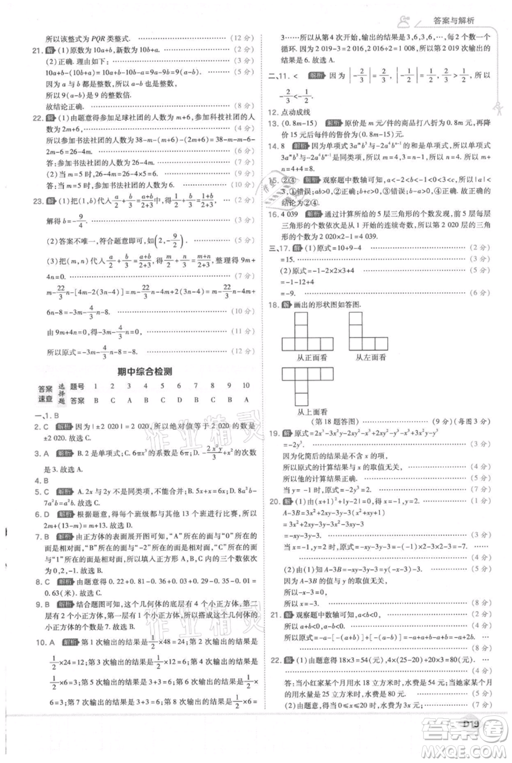 開明出版社2021少年班初中數(shù)學(xué)七年級(jí)上冊(cè)北師大版參考答案