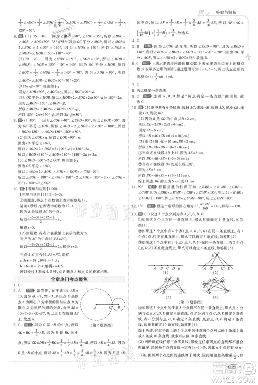 開明出版社2021少年班初中數(shù)學(xué)七年級(jí)上冊(cè)北師大版參考答案