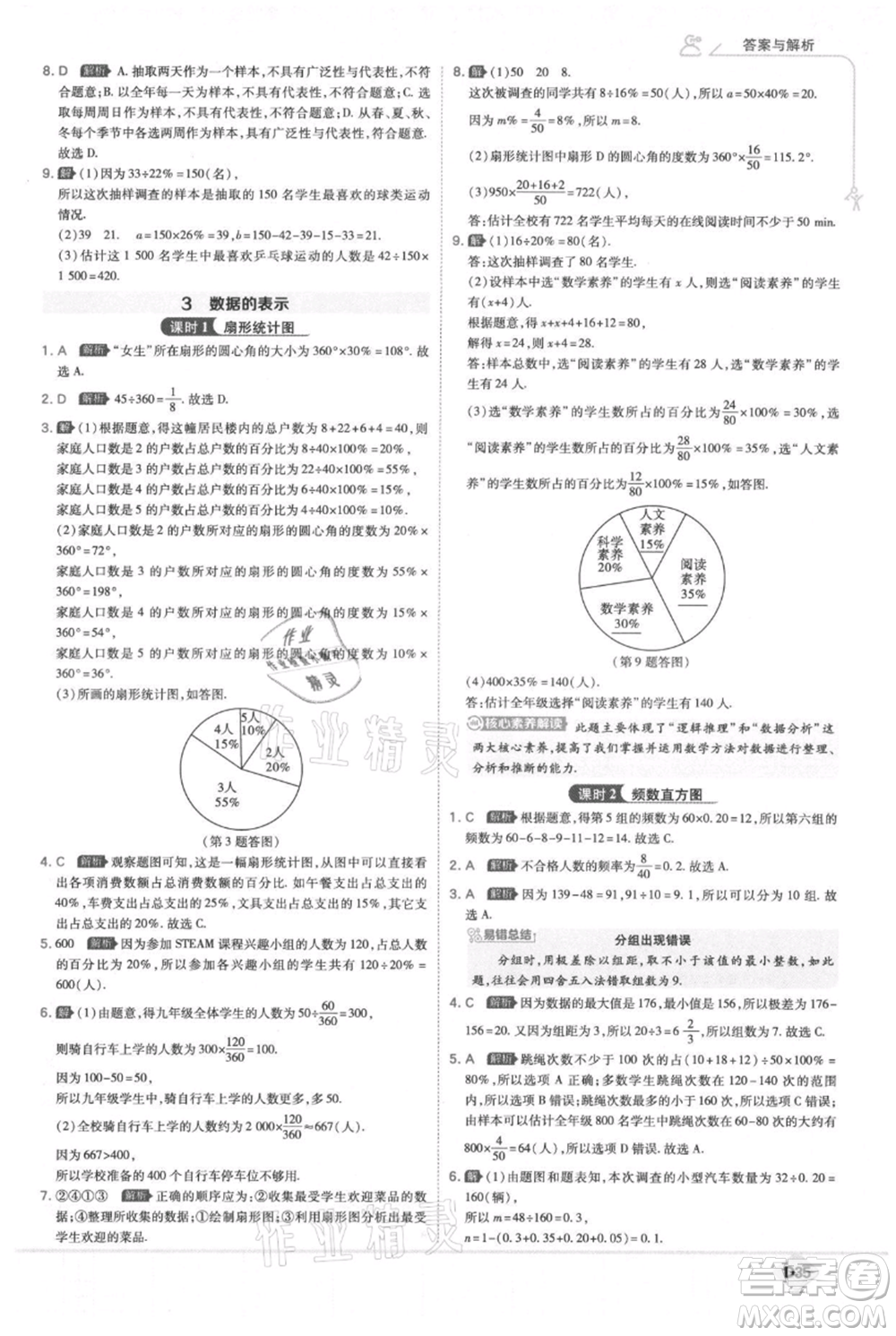 開明出版社2021少年班初中數(shù)學(xué)七年級(jí)上冊(cè)北師大版參考答案