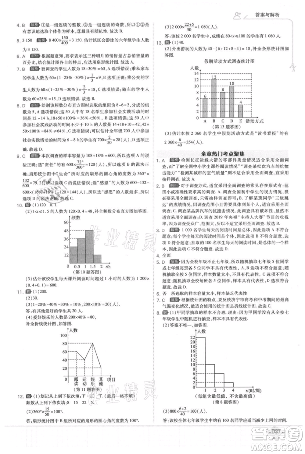 開明出版社2021少年班初中數(shù)學(xué)七年級(jí)上冊(cè)北師大版參考答案