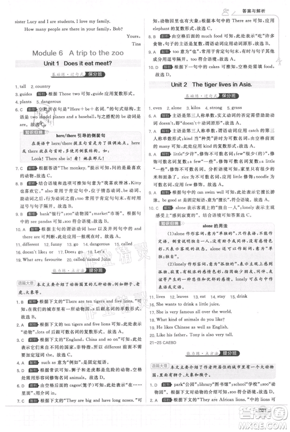 開明出版社2021少年班初中英語七年級上冊外研版參考答案