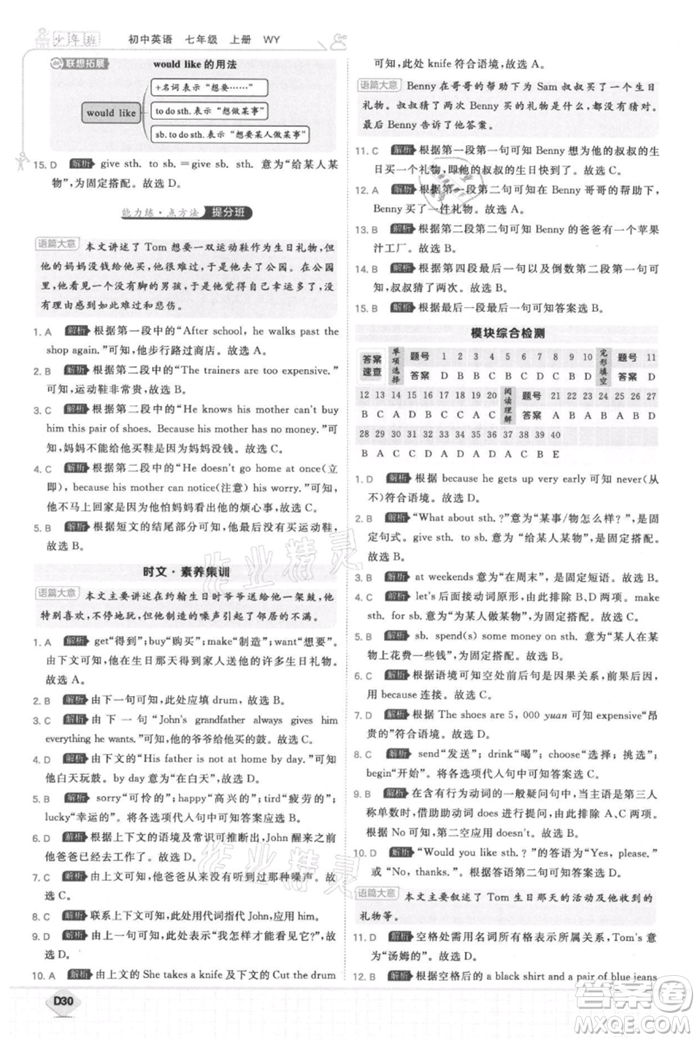 開明出版社2021少年班初中英語七年級上冊外研版參考答案