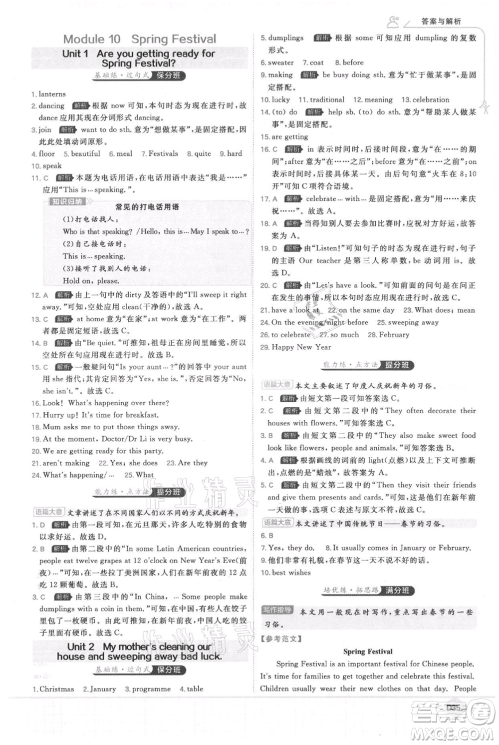 開明出版社2021少年班初中英語七年級上冊外研版參考答案