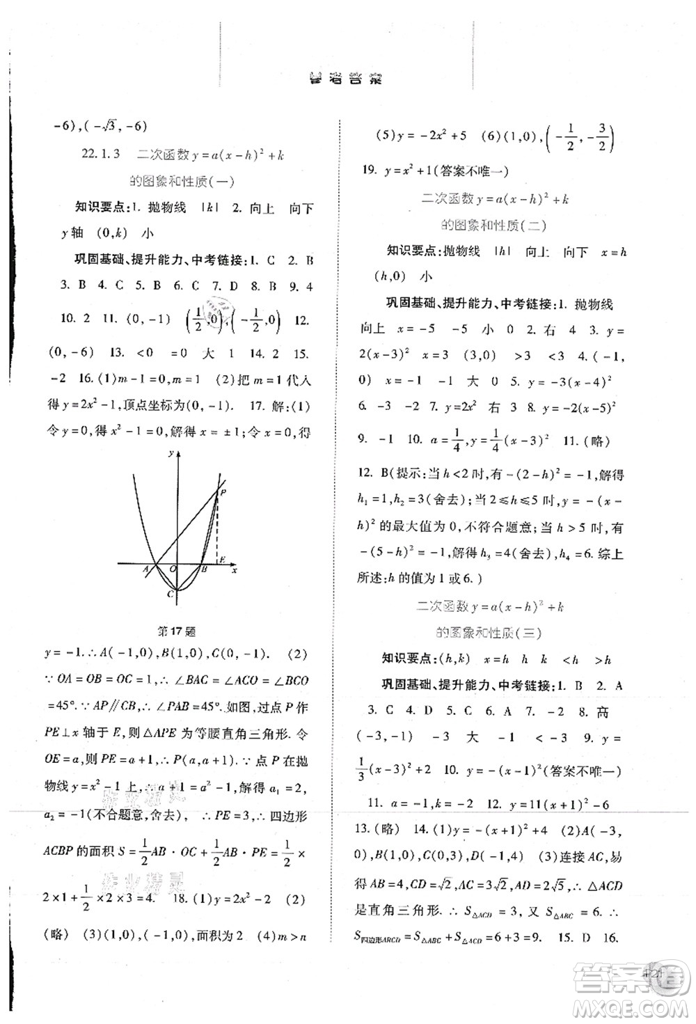 河北人民出版社2021同步訓(xùn)練九年級數(shù)學(xué)上冊人教版答案