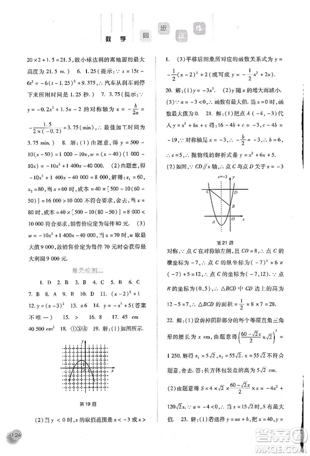 河北人民出版社2021同步訓(xùn)練九年級數(shù)學(xué)上冊人教版答案