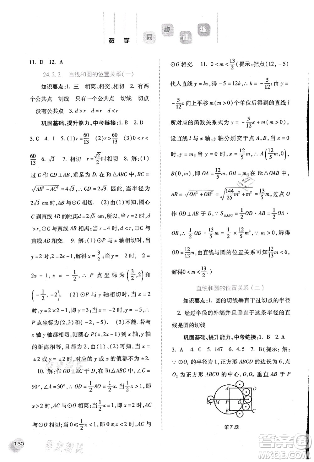 河北人民出版社2021同步訓(xùn)練九年級數(shù)學(xué)上冊人教版答案