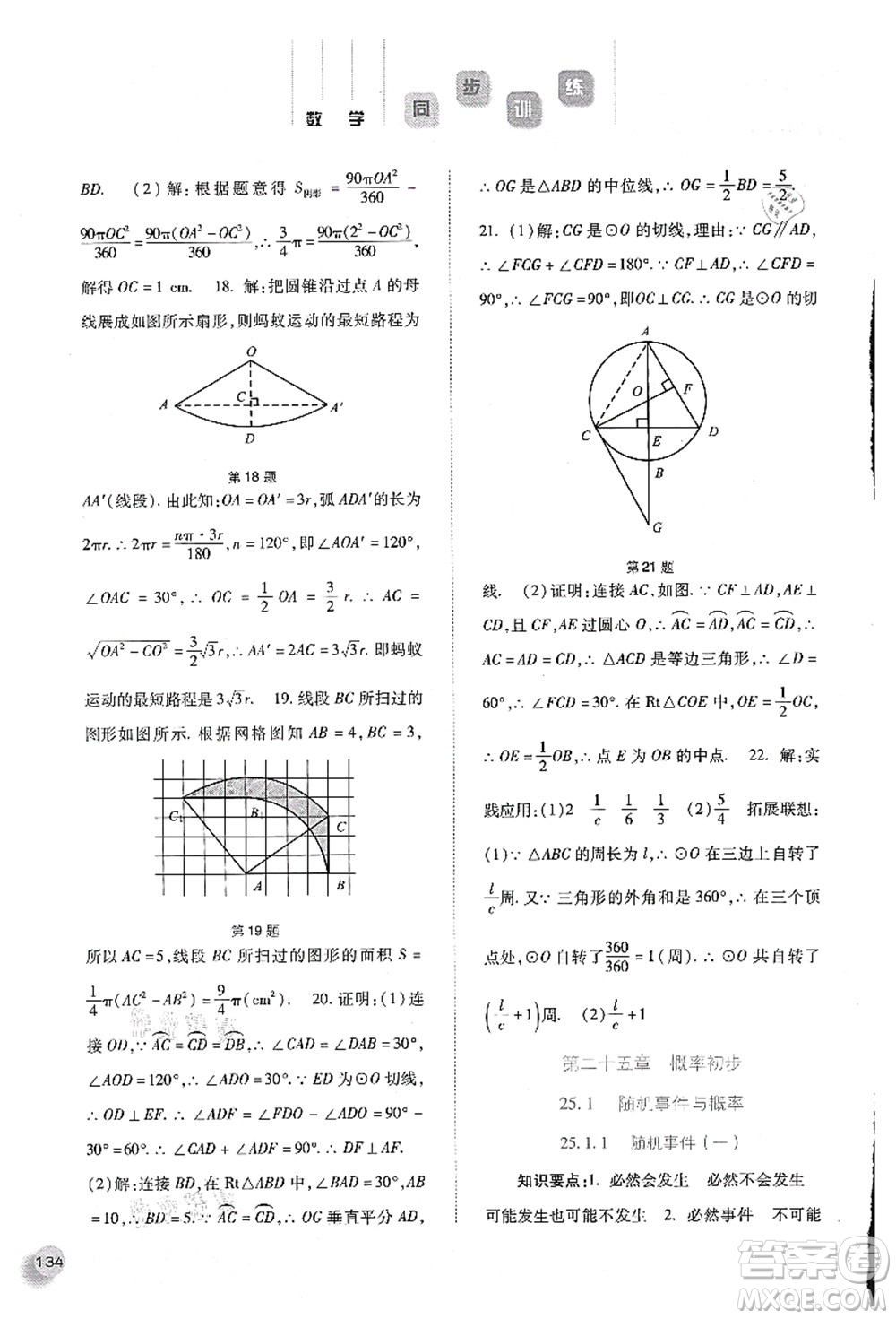 河北人民出版社2021同步訓(xùn)練九年級數(shù)學(xué)上冊人教版答案